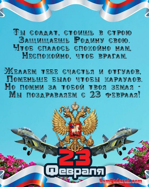 Ты солдат, стоишь в строю…