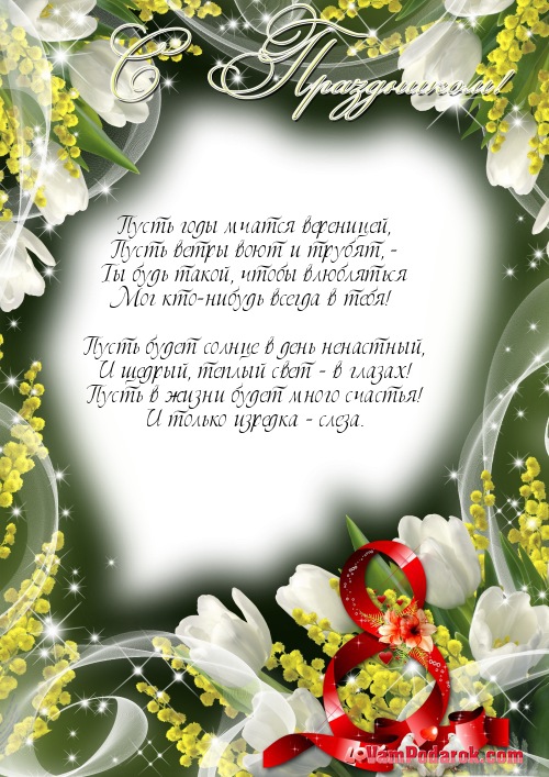 Пусть годы мчатся вереницей,…