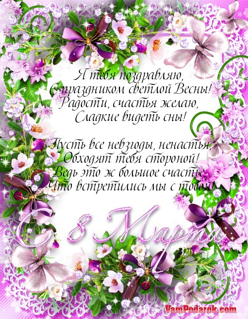 Я тебя поздравляю,…