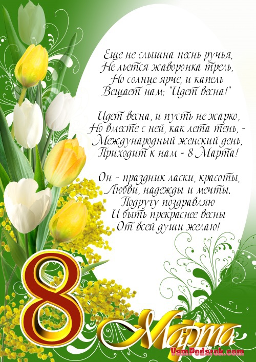 Поздравления не в стихах с 8 марта новые фото Поздравления не в стихах с 8 марта новые фото