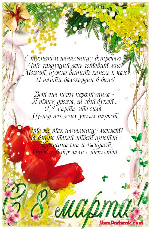 Музыкальное поздравление начальнице фото 348