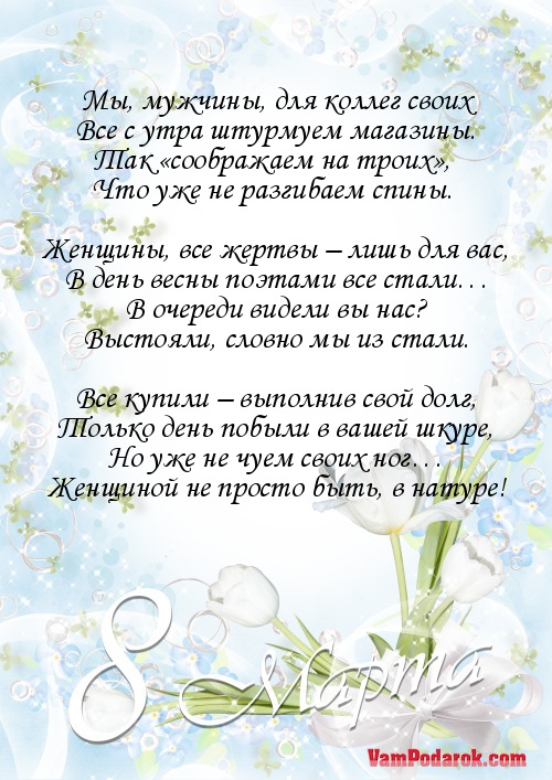 Мы, мужчины, для коллег своих…