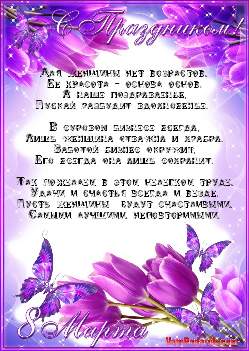 Поздравления для женщин на мобильный Поздравления для женщин на мобильный