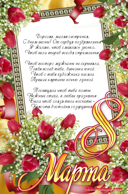 Что оригинальное поздравление сестры на свадьбе от сестры Что оригинальное поздравление сестры на свадьбе от сестры
