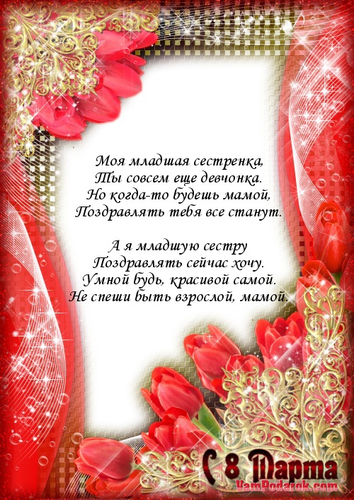 Красивое трогательное поздравление на свадьбу сестре Красивое трогательное поздравление на свадьбу сестре
