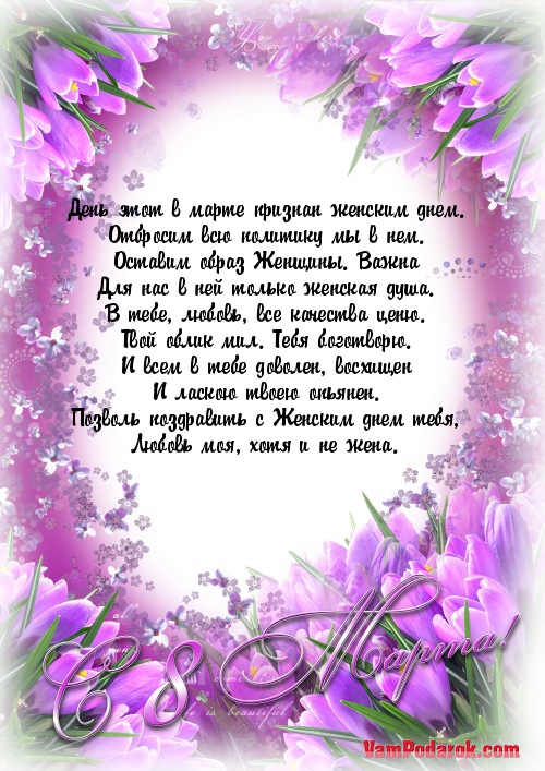 Поздравление девушке текст 69