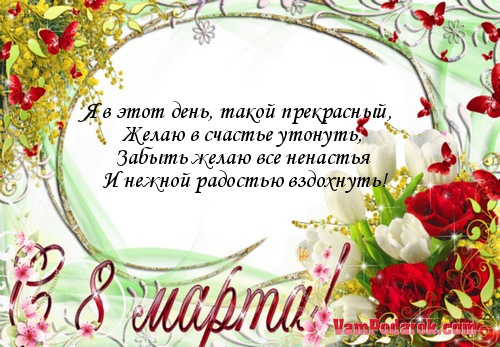 Поздравление с девушек с марта