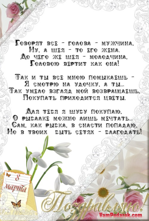 поздравления с 8 марта прикольные