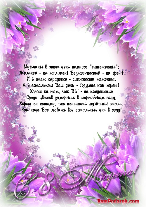Мужчины в этот день немного