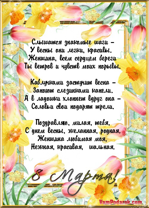 Поздравление знакомого девушке Поздравление знакомого девушке