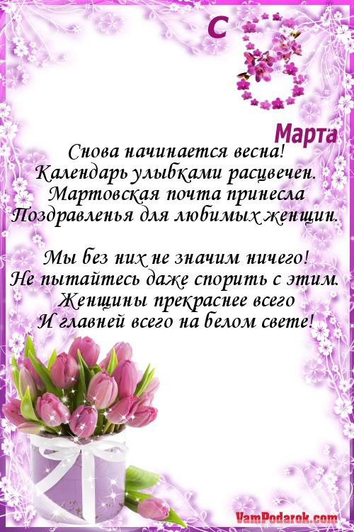 Поздравления для женщин на мобильный Поздравления для женщин на мобильный