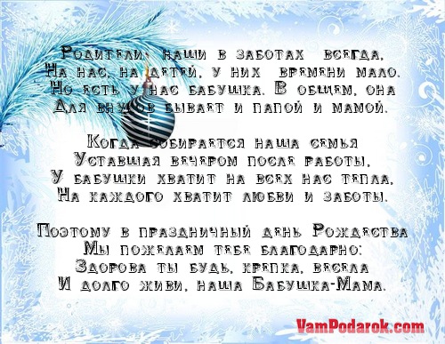 Поздравление на свадьбу от бабушек Поздравление на свадьбу от бабушек