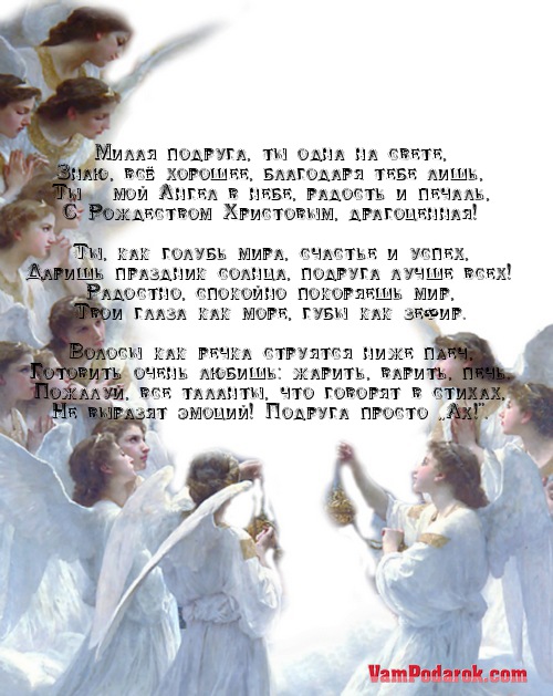 С рождеством поздравления подруге от подруги С рождеством поздравления подруге от подруги