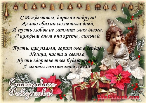 Смс с рождеством христовым поздравления короткие друзьям Смс с рождеством христовым поздравления короткие друзьям