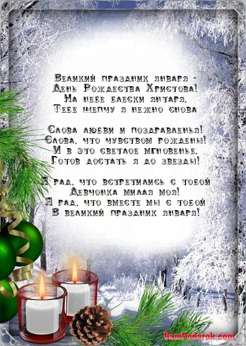 Родившемся в январе поздравление Родившемся в январе поздравление