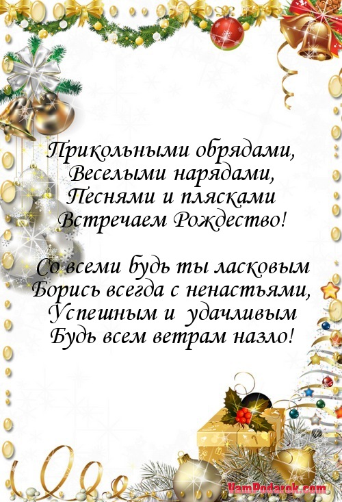 Поздравления с рождеством для бабушки Поздравления с рождеством для бабушки