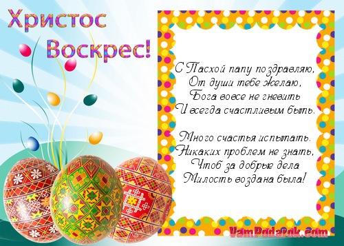 Мобильные поздравления пасха Мобильные поздравления пасха