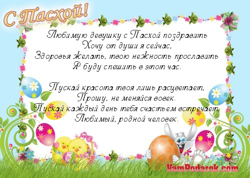 Поздравление родным с пасхой Поздравление родным с пасхой
