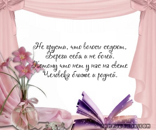 Стих пожелание береги себя Стих пожелание береги себя