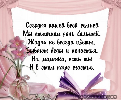Поздравление с днем рождения от семьи проза поздравления Поздравление с днем рождения от семьи проза поздравления