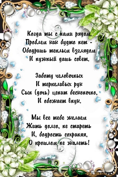 Поздравление на мобильный для мамы Поздравление на мобильный для мамы