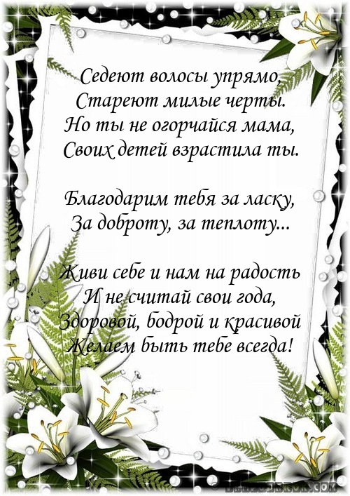 Поздравление с днем рождения маме от детей и внуков. Прикольное поздравление с днем рождения маме и бабушке картинки Поздравление с днем рождения маме от детей и внуков. Прикольное поздравление с днем рождения маме и бабушке картинки