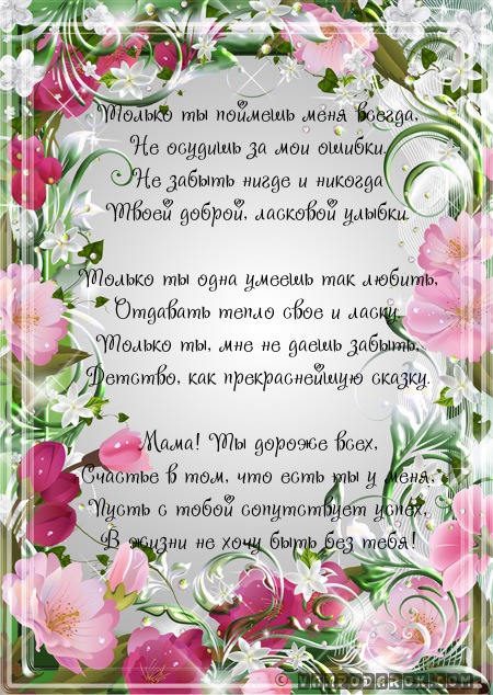 Голосовые поздравления маме с днём рождения 5