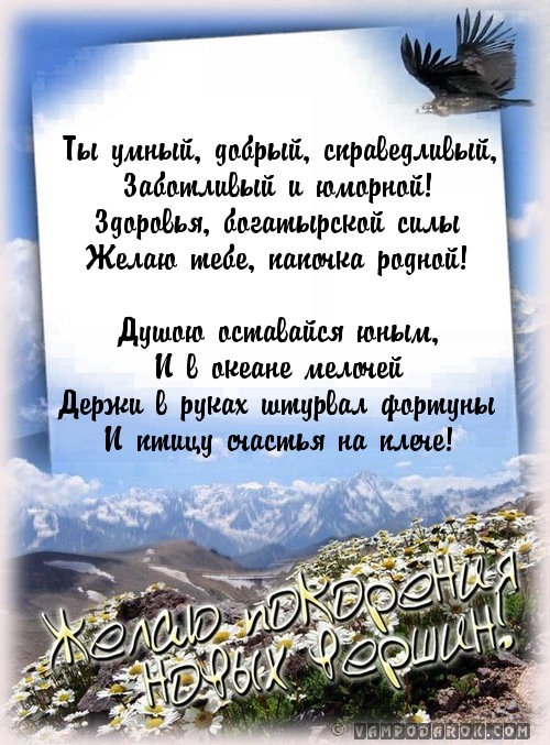 Папе с днем рождения…