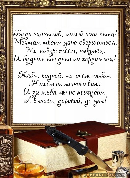 Музыкальные поздравления днем рождения папе Музыкальные поздравления днем рождения папе