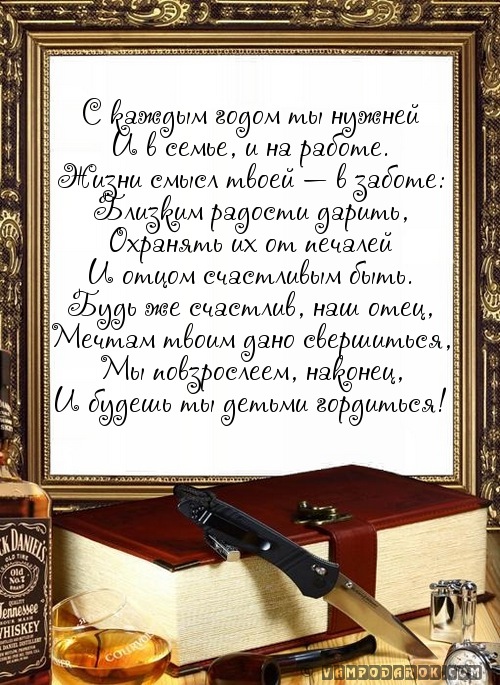 Поздравления в день рождения папе от детей Поздравления в день рождения папе от детей