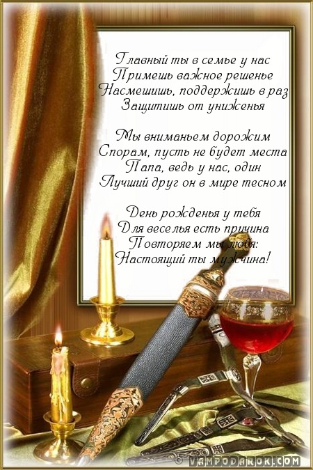 Поздравление папе по телефону Поздравление папе по телефону