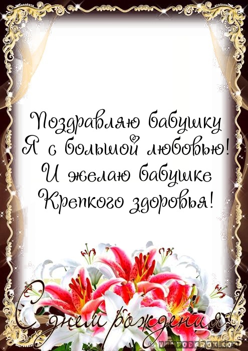 С днем бабушек смс С днем бабушек смс