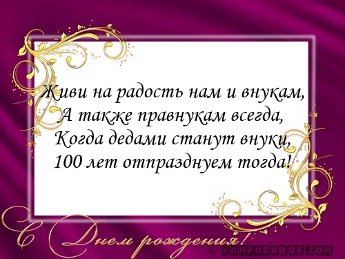 Поздравление С Днем Рождения Бабушке И Прабабушке