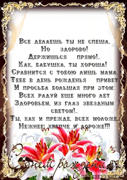 Поздравление с юбилеем бабушке от внука короткие фото 310