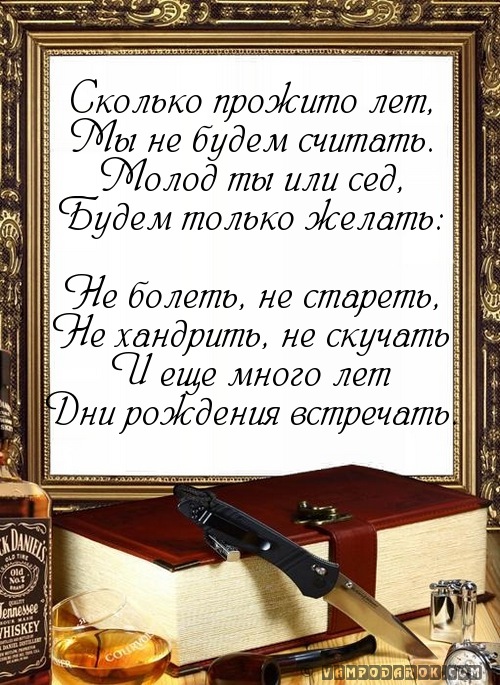 Поздравления старикам с днем рождения Поздравления старикам с днем рождения