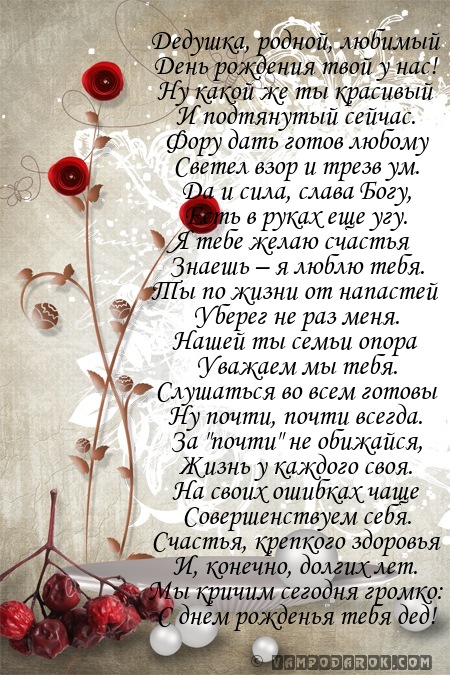 Трогательные слова дедушке проза Трогательные слова дедушке проза