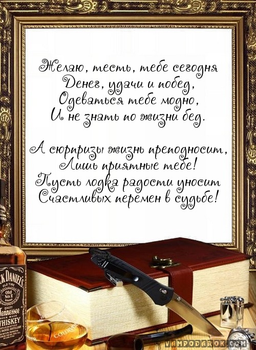 Поздравления тестю от зятя прикольные Поздравления тестю от зятя прикольные