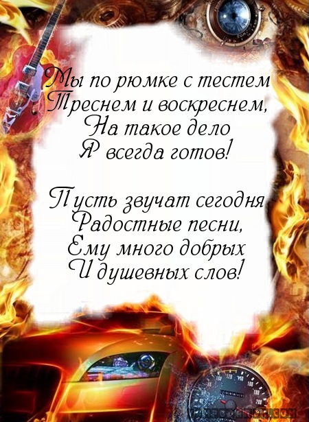 Поздравления тестю от зятя прикольные Поздравления тестю от зятя прикольные