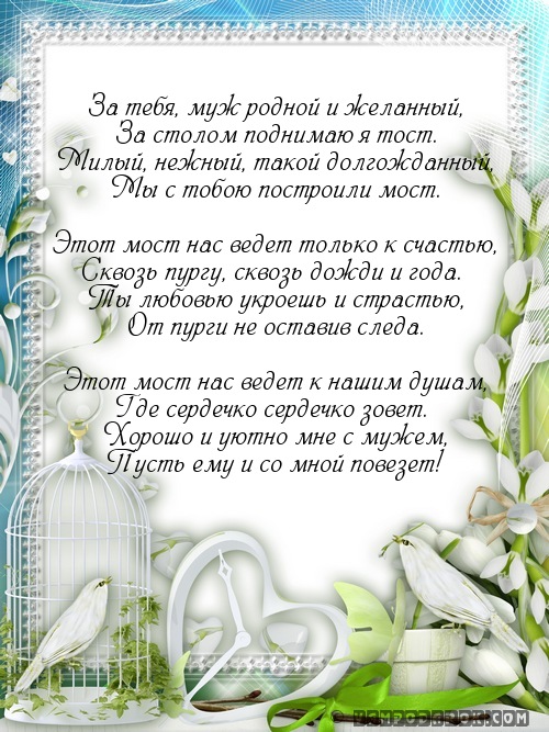 поздравление мужу с днём рождения