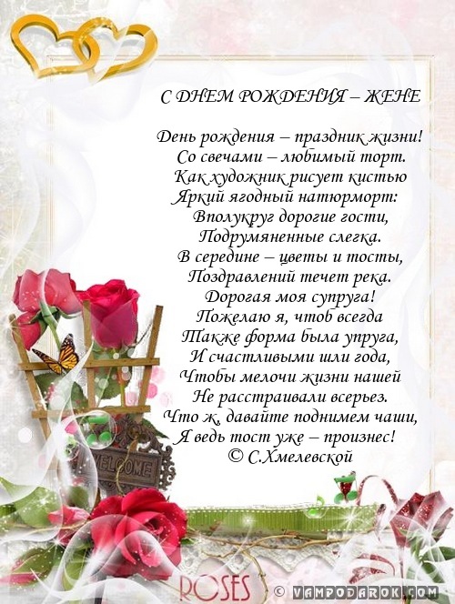 Поздравления с днем рождения жене от мужа музыкальное Поздравления с днем рождения жене от мужа музыкальное