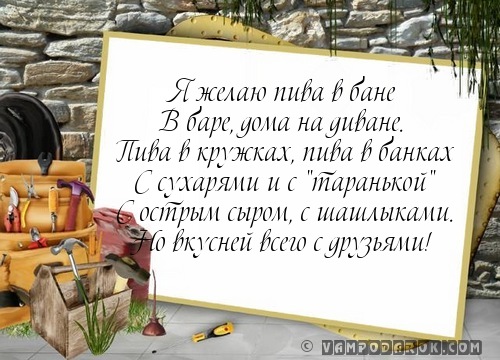 Поздравление другу по бане Поздравление другу по бане
