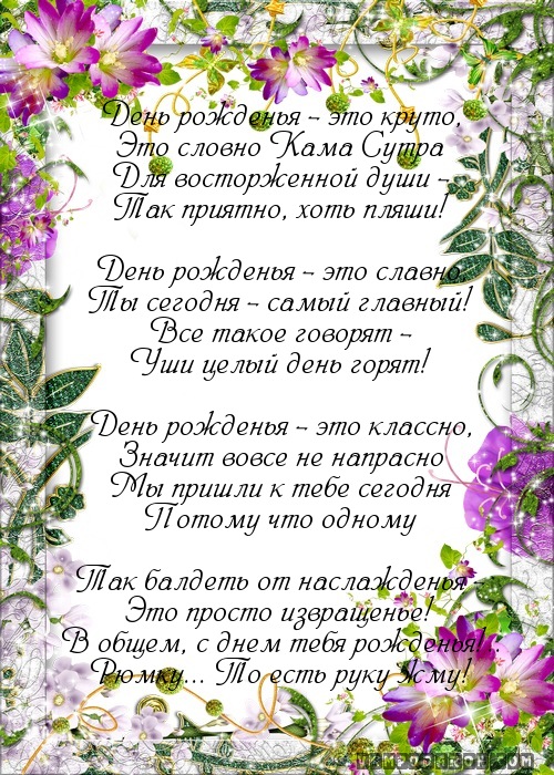 прикольное поздравление другу с днем рождения