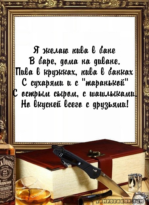 Короткие поздравления другу с днем рождения.