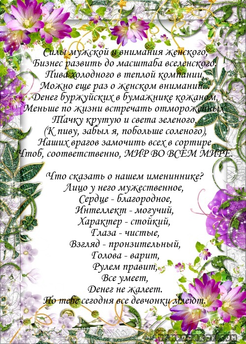 Прикольное поздравление другу…