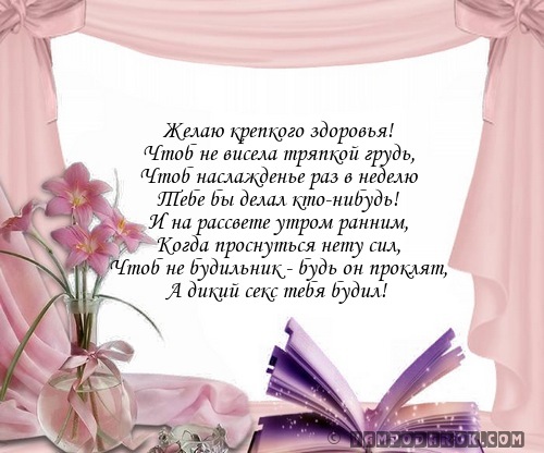 Поздравление с днем рождения крепкого здоровья и Поздравление с днем рождения крепкого здоровья и