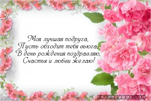 С днем рождения подруга мая С днем рождения подруга мая