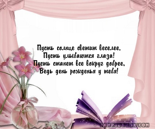 Пусть солнце светит веселее.…