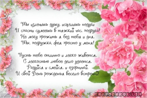 Лучшее поздравление с днем рождения теще от зятя 24