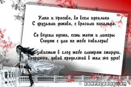 прикольное пожелание подружке