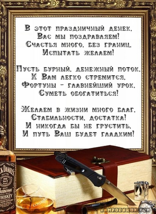 В этот праздничный денек,…